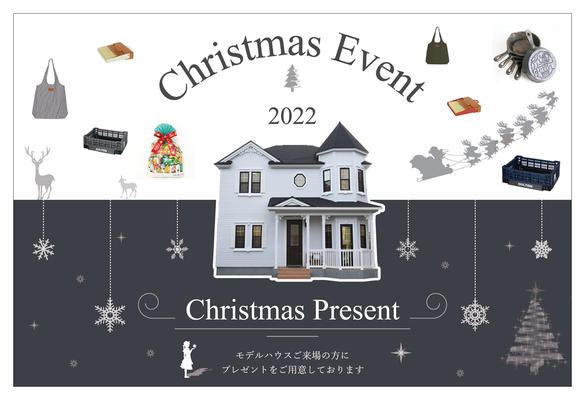 12/24(土)・25(日) 豊平区西岡モデルハウス Christmas Event 2022【完全予約制】